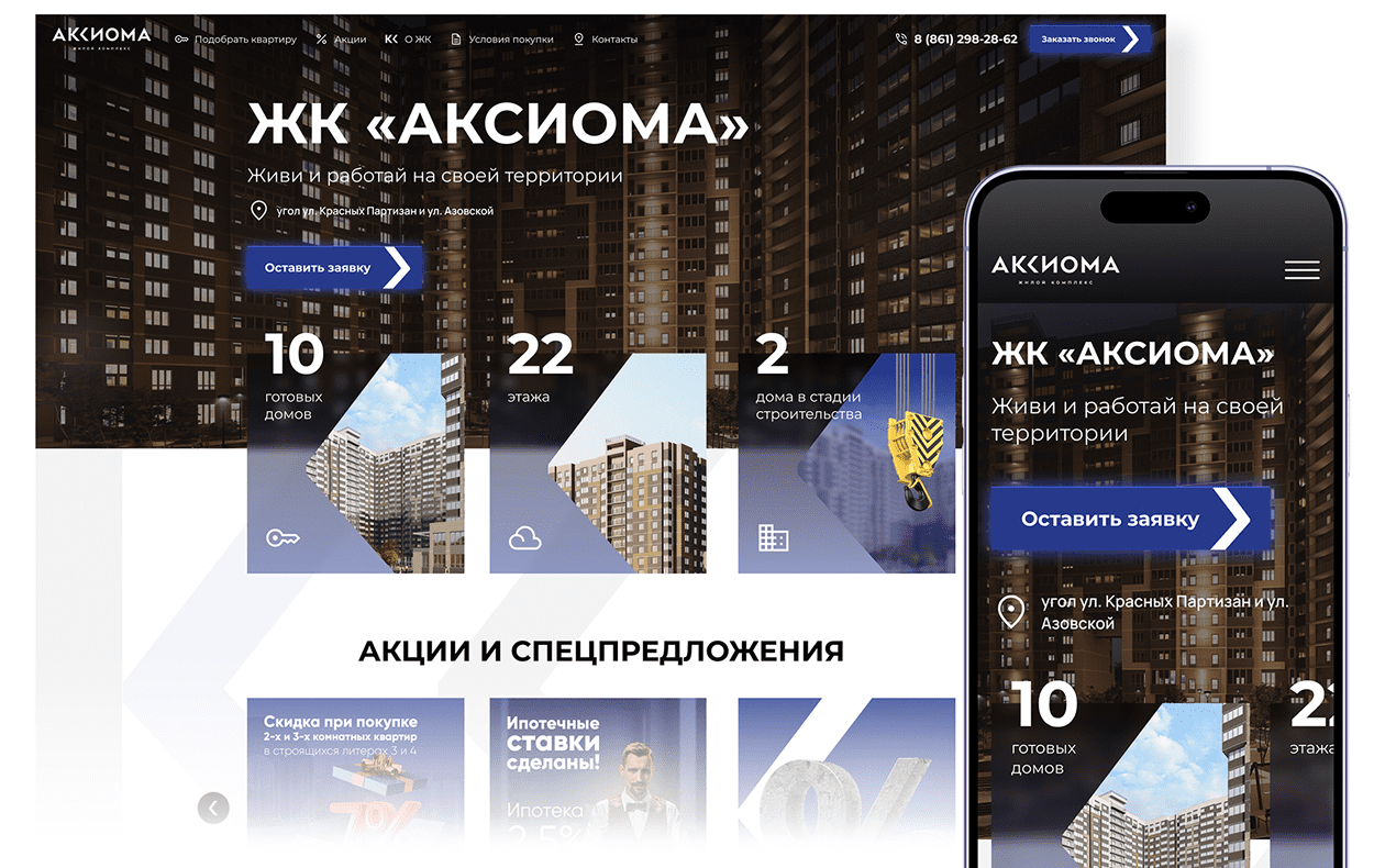 Разработка сайта для жилого комплекса Аксиома Разработка сайта для жилого комплекса Аксиома