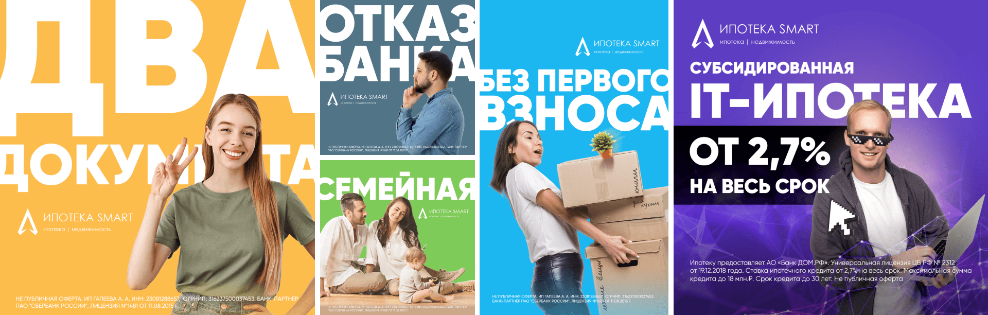Рекламные креативы для компании Ипотека Smart Рекламные креативы для компании Ипотека Smart