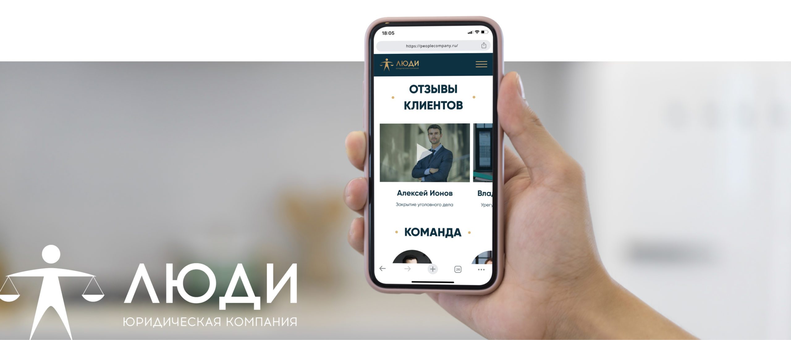 Разработка сайта для юридической компании Люди Разработка сайта для юридической компании Люди