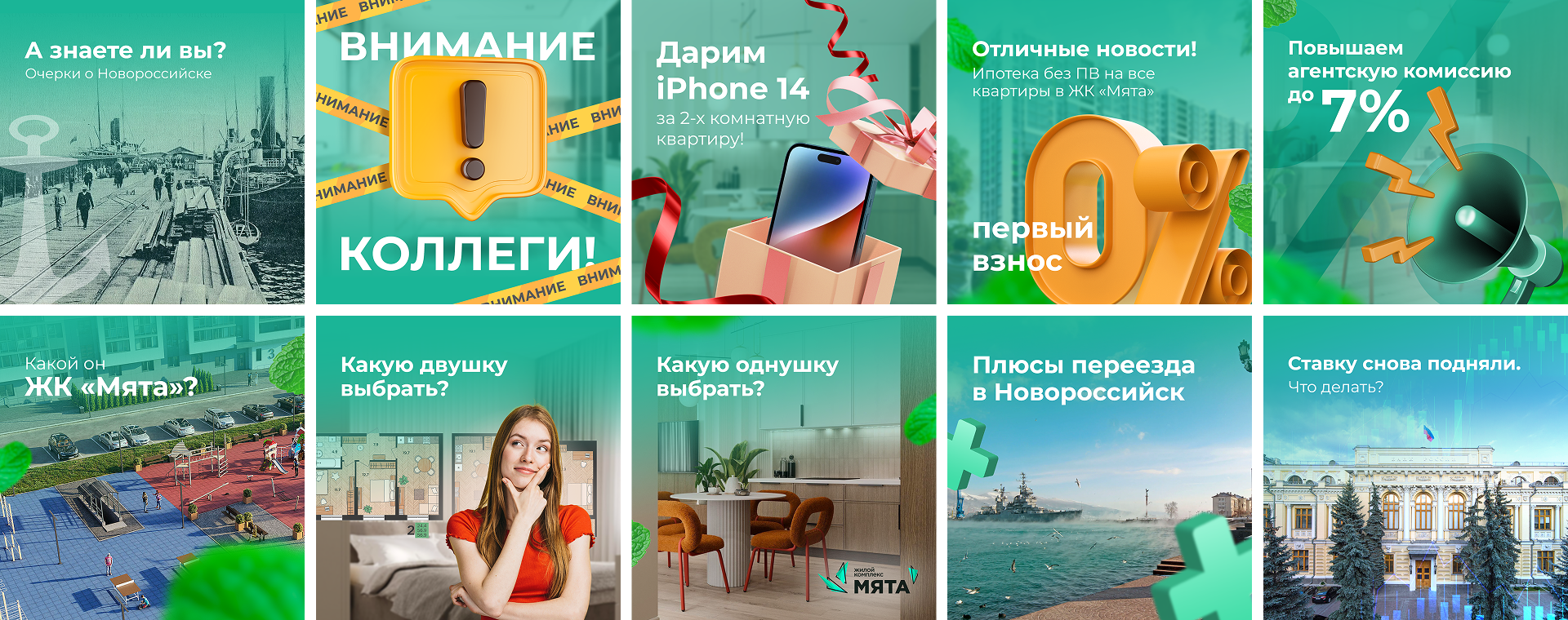 Ведение социальных сетей жилого комплекса Мята Ведение социальных сетей жилого комплекса Мята